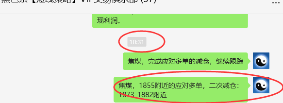 5月7日，焦煤：VIP精准策略（日间）多空减平超70点