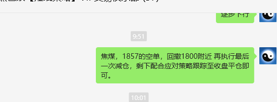 5月8日，焦煤：VIP精准策略（日间）多空减平突破80点