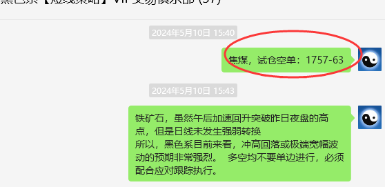 5月13日，焦煤：VIP精准策略（日间）多空减平85点