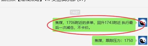 5月13日，焦煤：VIP精准策略（日间）多空减平85点