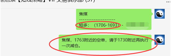 5月13日，焦煤：VIP精准策略（日间）多空减平85点