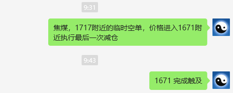 5月14日，焦煤：VIP精准策略（日间）多空减平70点