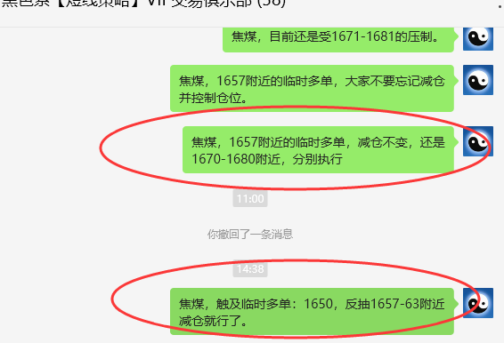 5月14日，焦煤：VIP精准策略（日间）多空减平70点