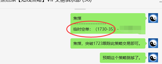 5月16日，焦煤：VIP精准策略（日间）多空减平70点