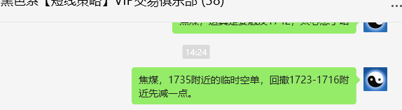 5月16日，焦煤：VIP精准策略（日间）多空减平70点