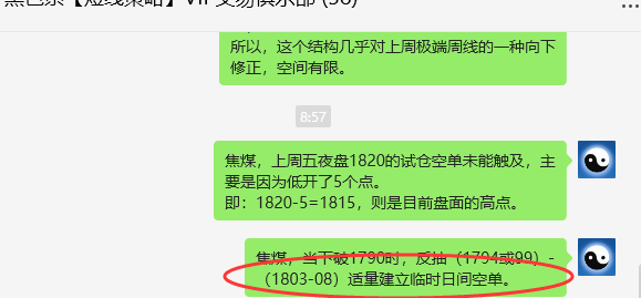 5月27日，焦煤：VIP精准策略（日间）多空减平75点