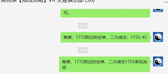 5月28日，焦煤：VIP精准策略（日间）多空减平70点