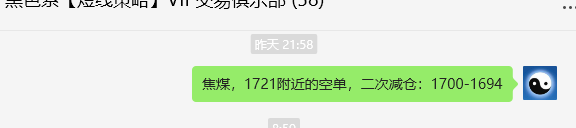 5月29日，焦煤：VIP精准策略（日间）多空减平40点