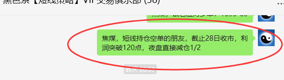 焦煤：VIP精准交易策略（短空）跟踪利润突破118点