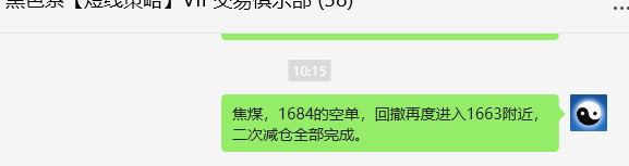 6月5日，焦煤：VIP精准交易策略（日间）多空减平49点