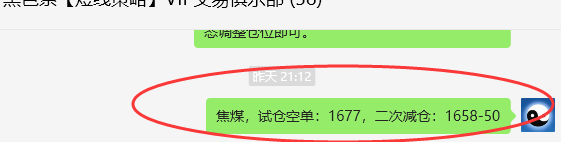 6月5日，焦煤：VIP精准交易策略（日间）多空减平49点