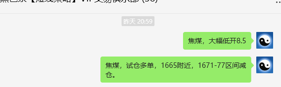 6月5日，焦煤：VIP精准交易策略（日间）多空减平49点