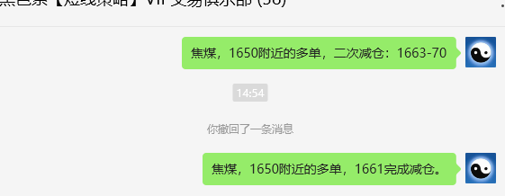 6月5日，焦煤：VIP精准交易策略（日间）多空减平49点