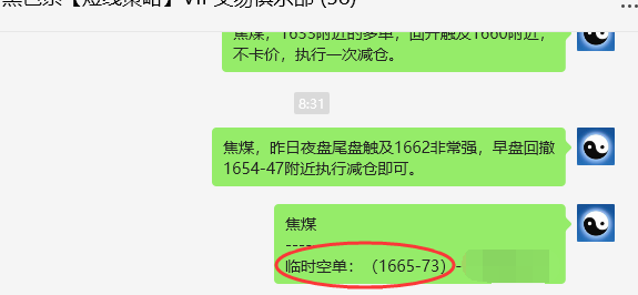 6月7日，焦煤：VIP精准策略（日间）多空减平60点