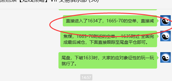 6月7日，焦煤：VIP精准策略（日间）多空减平60点