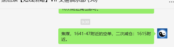 6月11日，焦煤：VIP精准策略（日间）多空减平50点