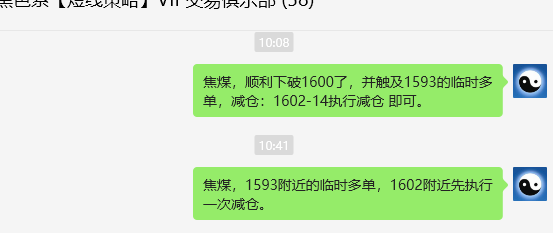 6月11日，焦煤：VIP精准策略（日间）多空减平50点