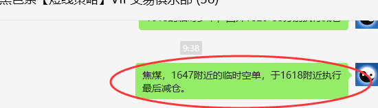 6月17日，焦煤：VIP精准策略（日间）多空减平44点