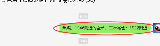 6月25日，焦煤：VIP精准策略（日间）多空减平60点