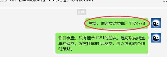 6月27日，焦煤：VIP精准策略（日间）多空减平38点