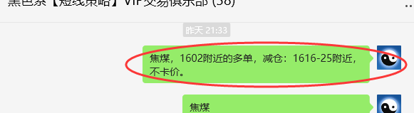 7月2日，焦煤：VIP精准策略（日间）多空减平50点