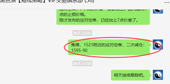 7月2日，焦煤：VIP精准策略（日间）多空减平50点