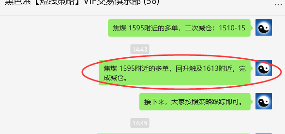 7月2日，焦煤：VIP精准策略（日间）多空减平50点