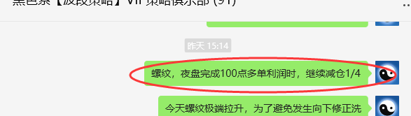 7月4日，螺纹：VIP精准策略（短多）利润突破100点