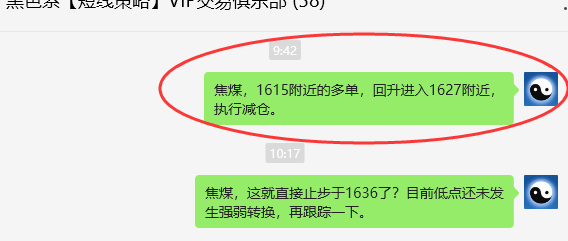 7月4日，焦煤：VIP精准策略（日间）多空减平50点