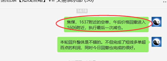 7月4日，焦煤：VIP精准策略（日间）多空减平50点