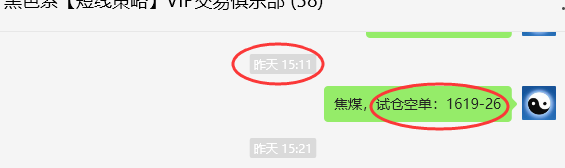 7月5日，焦煤：VIP精准策略（日间）多空减平利润90点