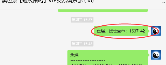 7月5日：焦煤：VIP精准策略（短空）两个交易日完成超80点利润