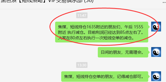 7月5日：焦煤：VIP精准策略（短空）两个交易日完成超80点利润