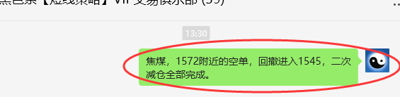 7月8日，焦煤：VIP精准策略（日间）多空减平48点