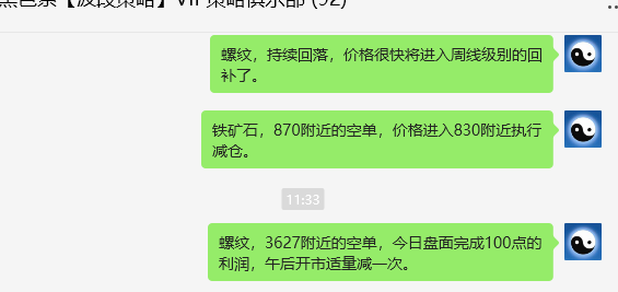 7月8日，铁矿石+螺纹：VIP精准策略（短空）分别完成45-123点