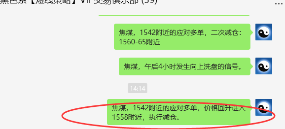 7月8日，焦煤：VIP精准策略（日间）多空减平48点