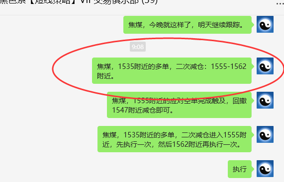 7月11日，焦煤：VIP精准策略（日间）多空减平59点