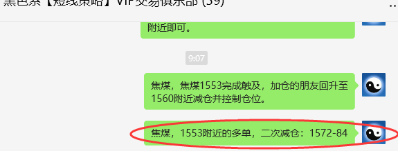 7月16日，焦煤：VIP精准策略（日间）多空减平54点