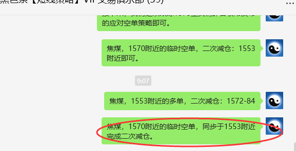 7月16日，焦煤：VIP精准策略（日间）多空减平54点