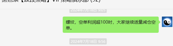 7月22日，螺纹：精准VIP策略（短空）突破110点