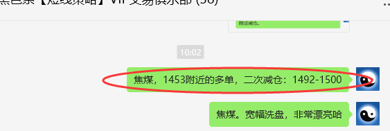 7月29日，焦煤：VIP精准策略（日间）多空减平79点