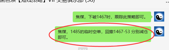 7月29日，焦煤：VIP精准策略（日间）多空减平79点