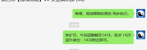 8月1日，焦煤：VIP精准策略（日间）多空减平55点