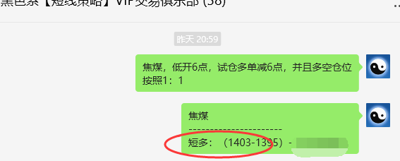 8月2日，焦煤：VIP精准策略（日间）多空减平55点