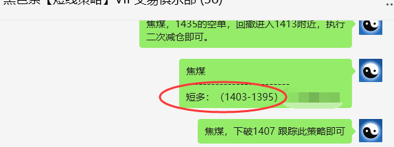 8月5日，焦煤：VIP精准交易策略（日间）多空减平67点