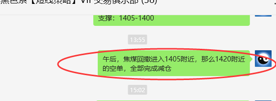 8月7日，焦煤：VIP精准交易策略（日间）多空减平64点