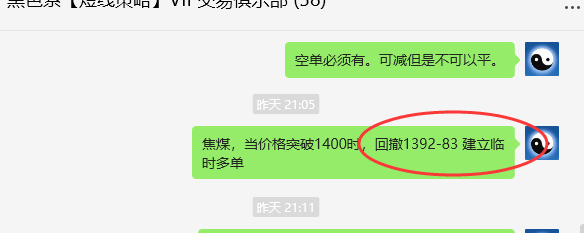 8月9日，焦煤：VIP精准策略（日间）多空减平利润60点