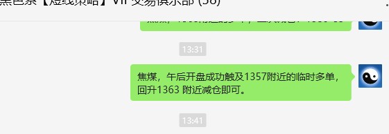 8月12日，焦煤：VIP精准策略（日间）多空减平47点