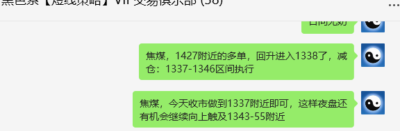 8月13日，焦煤：VIP精准交易策略（日间）多空减平59点