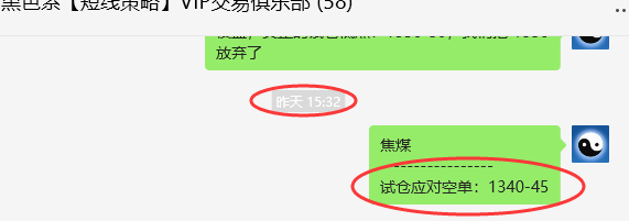 8月14日，焦煤：VIP精准交易策略（日间）多空减平69点